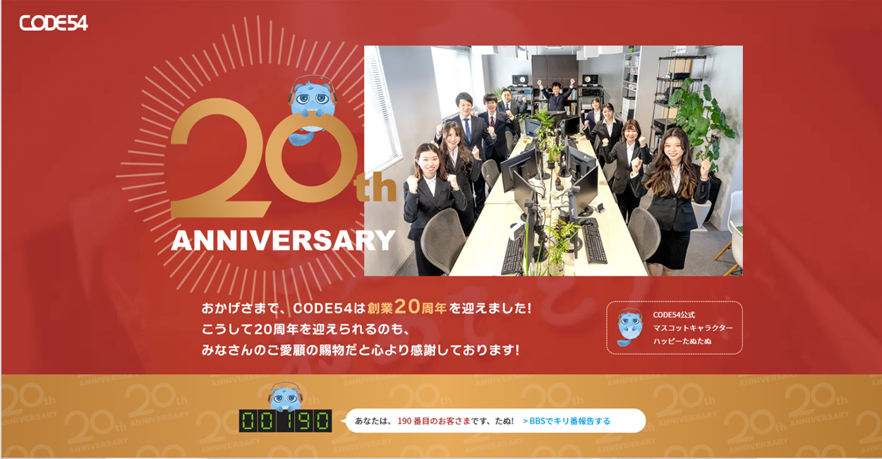 2024年 20周年サイト